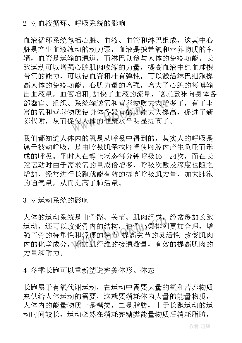 2023年冬季补贴申请书 冬季长跑演讲稿(精选7篇)