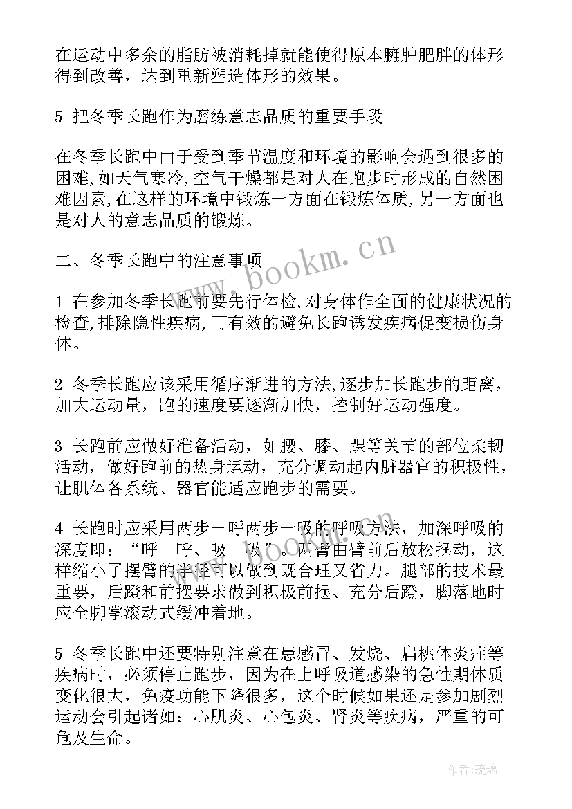 2023年冬季补贴申请书 冬季长跑演讲稿(精选7篇)