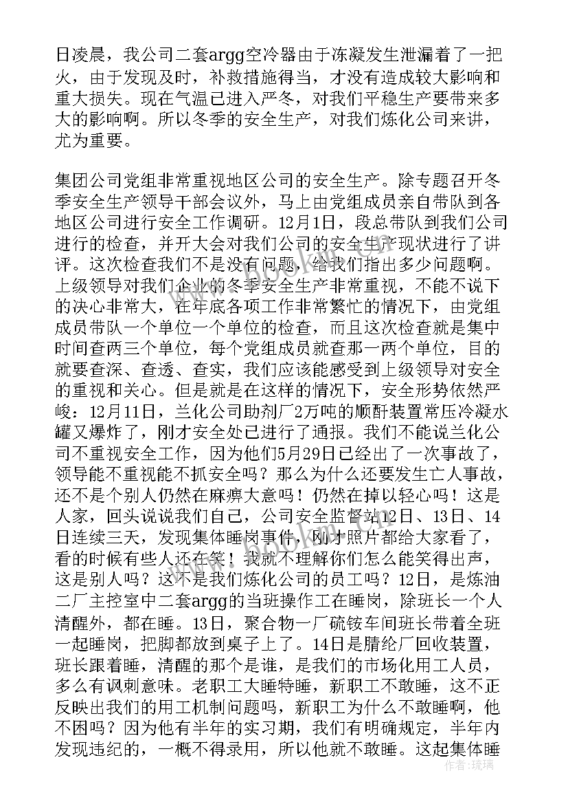 2023年冬季补贴申请书 冬季长跑演讲稿(精选7篇)