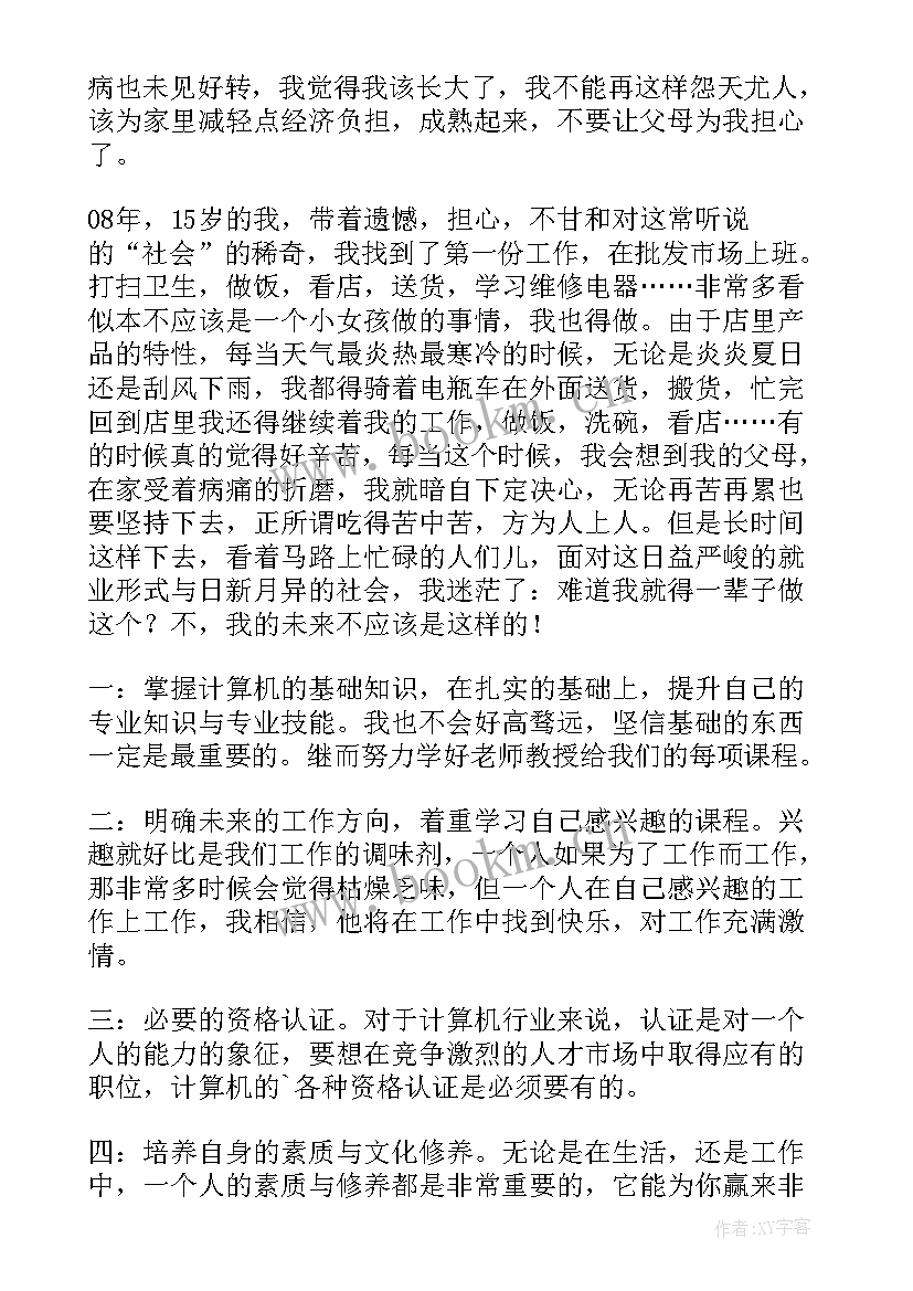 2023年展望未来演讲稿 回顾过去展望未来演讲稿(模板8篇)