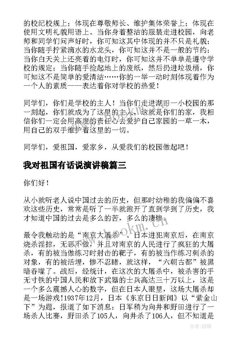 2023年我对祖国有话说演讲稿(模板5篇)