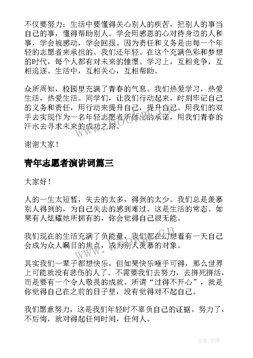 青年志愿者演讲词 青春奋斗的演讲稿青春演讲稿(汇总5篇)