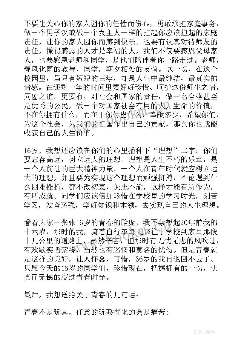 神十三返航 十三岁生日演讲稿(优秀5篇)