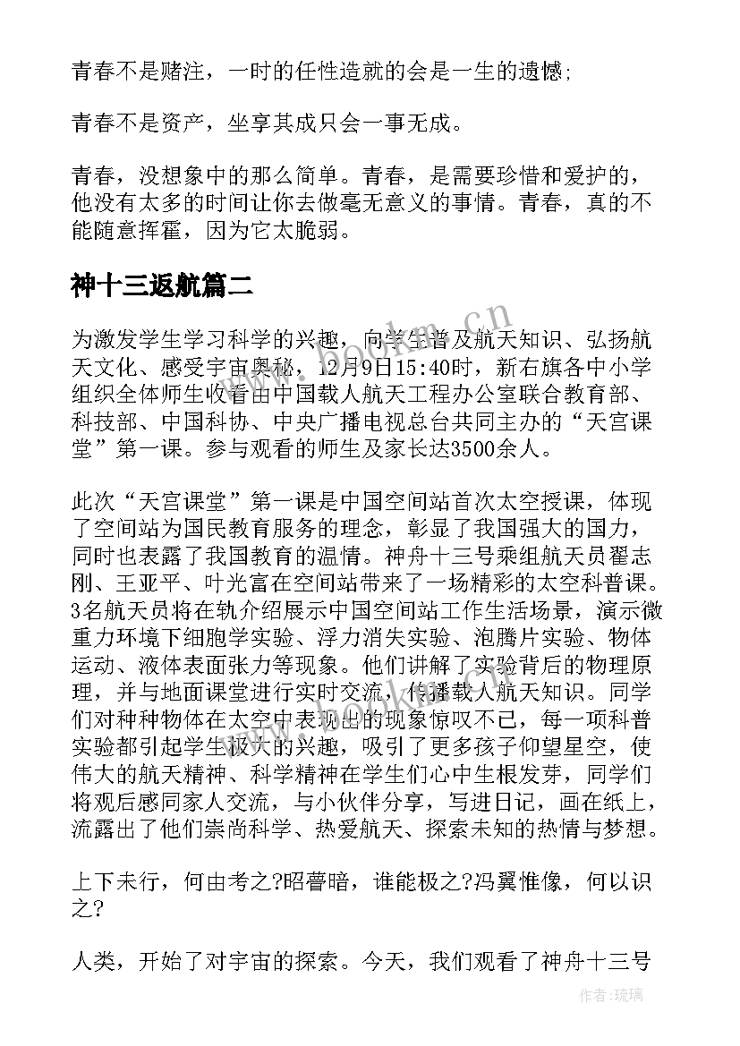 神十三返航 十三岁生日演讲稿(优秀5篇)