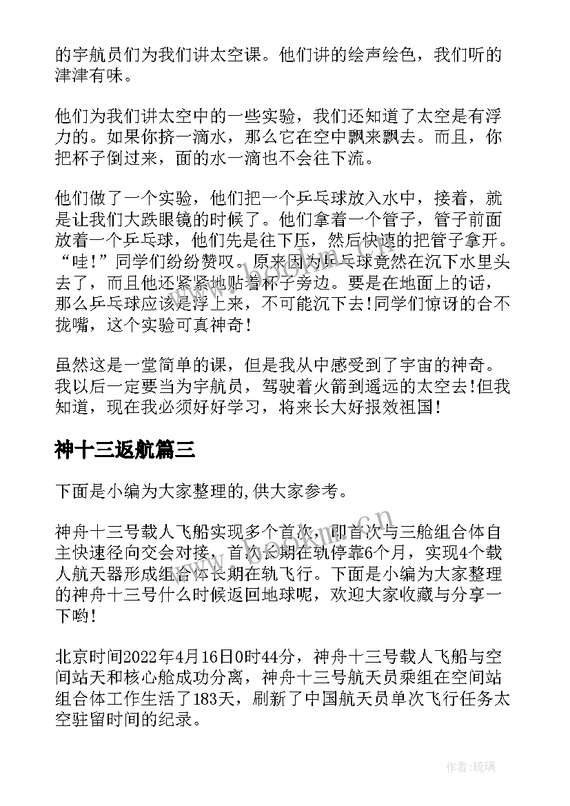 神十三返航 十三岁生日演讲稿(优秀5篇)