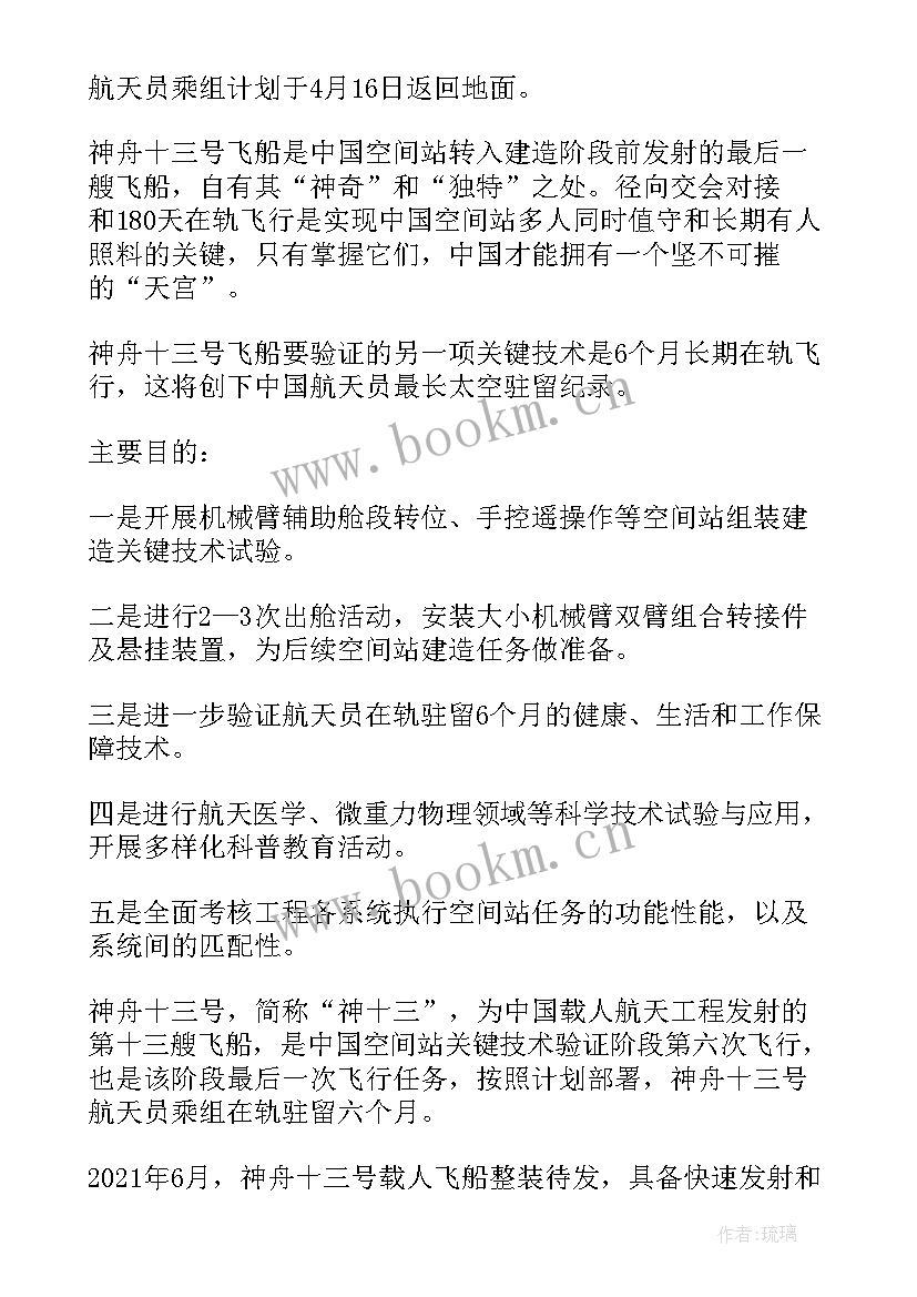 神十三返航 十三岁生日演讲稿(优秀5篇)