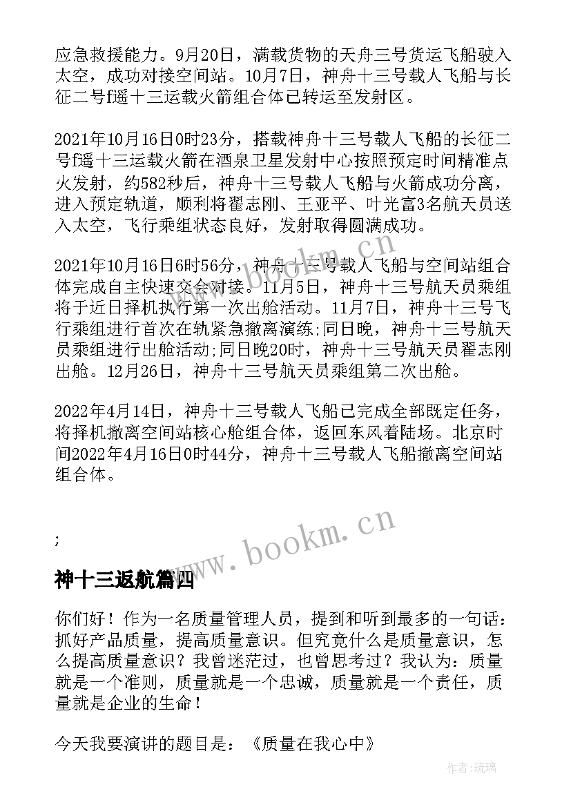 神十三返航 十三岁生日演讲稿(优秀5篇)