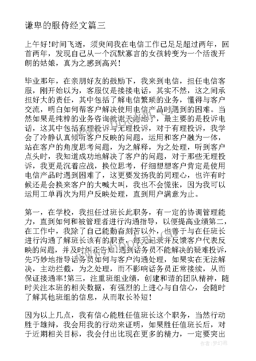 最新谦卑的服侍经文 服务的演讲稿(实用8篇)