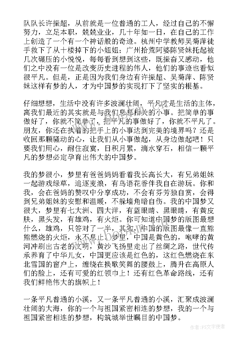 最新我国的决策 中国梦演讲稿(模板7篇)