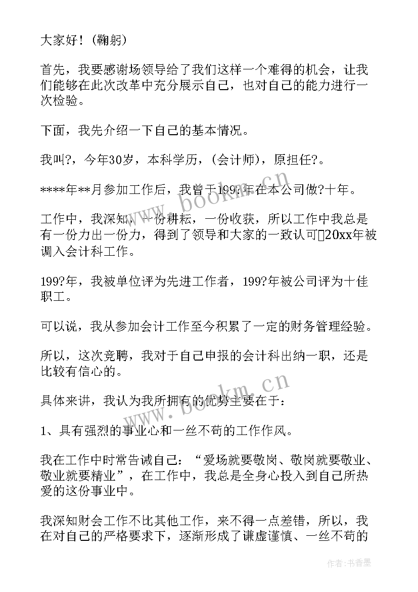 最新护理组长竞聘演讲稿(优质10篇)