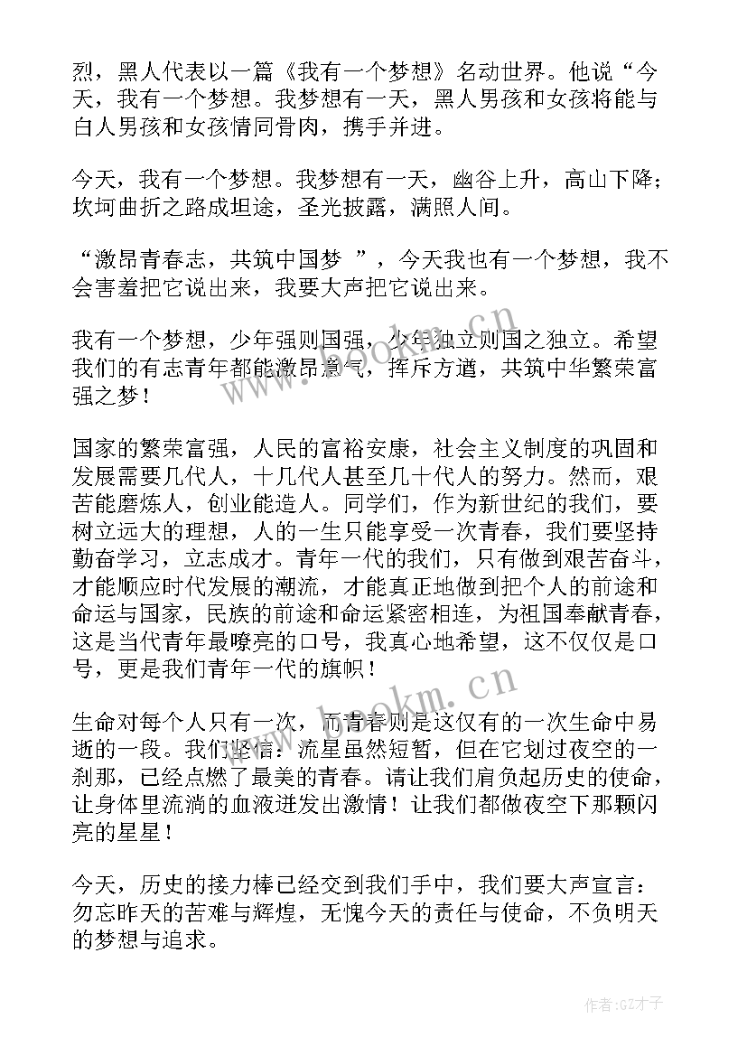 2023年携手共创未来的演讲稿 演讲稿和发言稿演讲稿国土演讲稿(通用7篇)