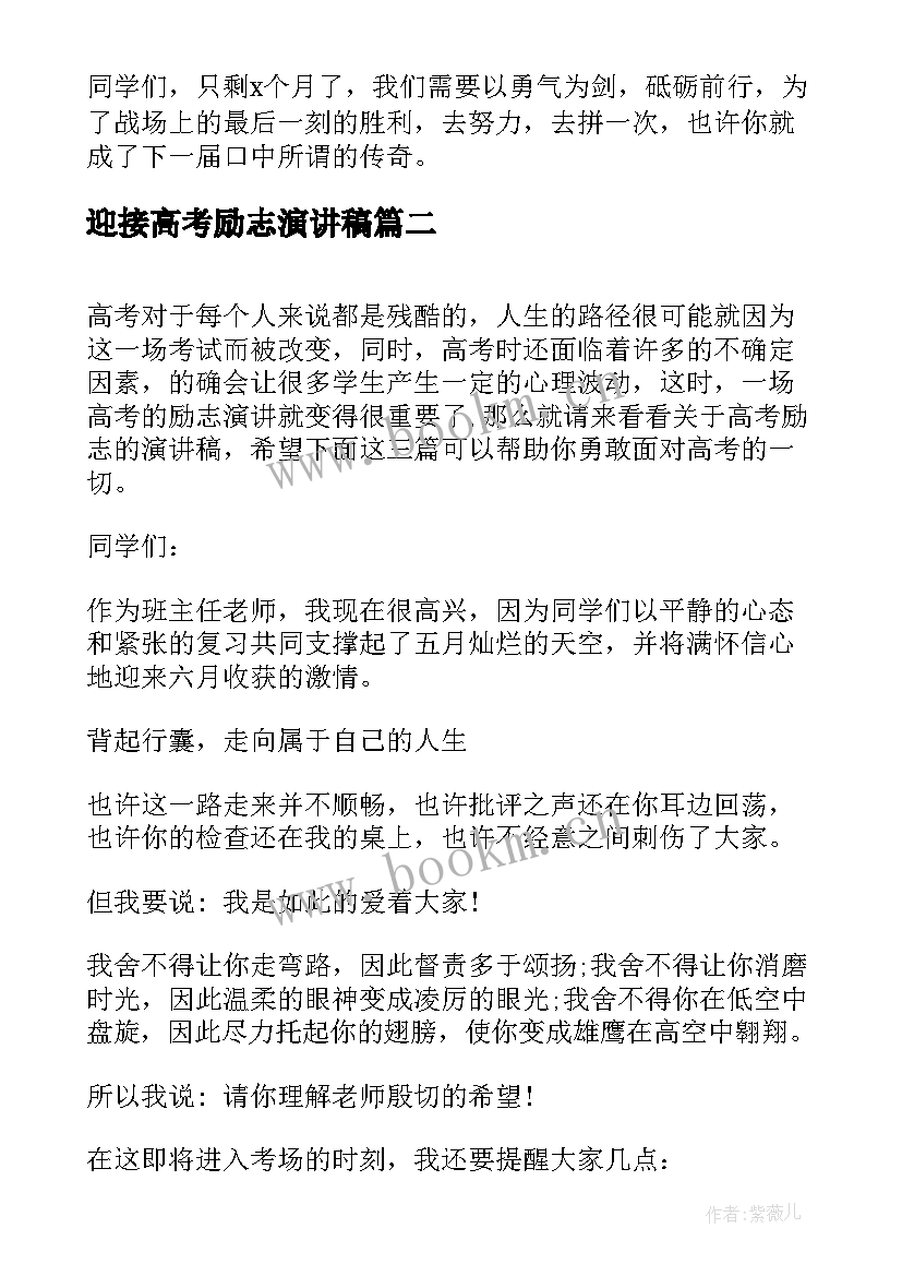 最新迎接高考励志演讲稿 迎接高考的演讲稿(实用5篇)