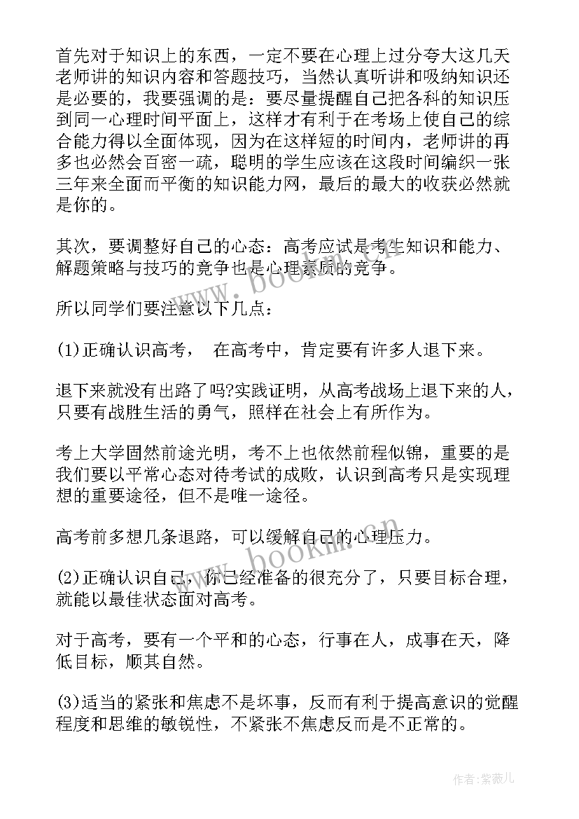 最新迎接高考励志演讲稿 迎接高考的演讲稿(实用5篇)