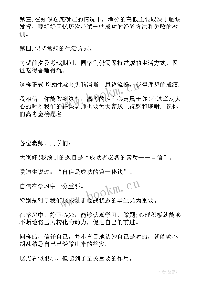 最新迎接高考励志演讲稿 迎接高考的演讲稿(实用5篇)