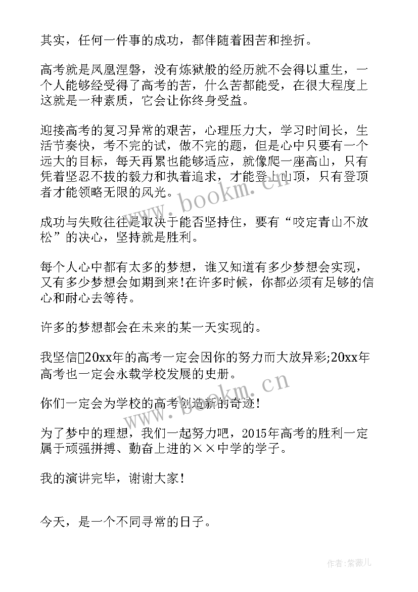 最新迎接高考励志演讲稿 迎接高考的演讲稿(实用5篇)