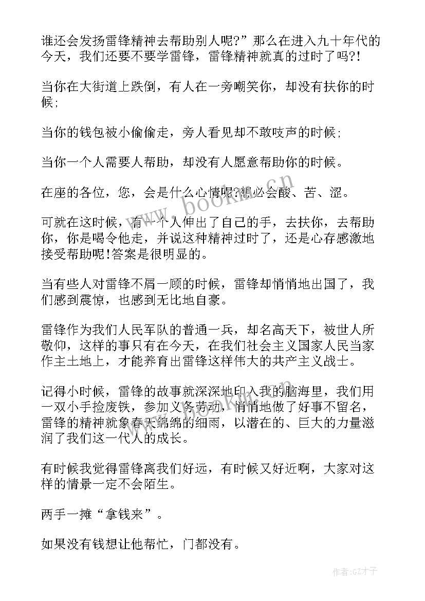 最新学雷锋演讲稿(模板6篇)