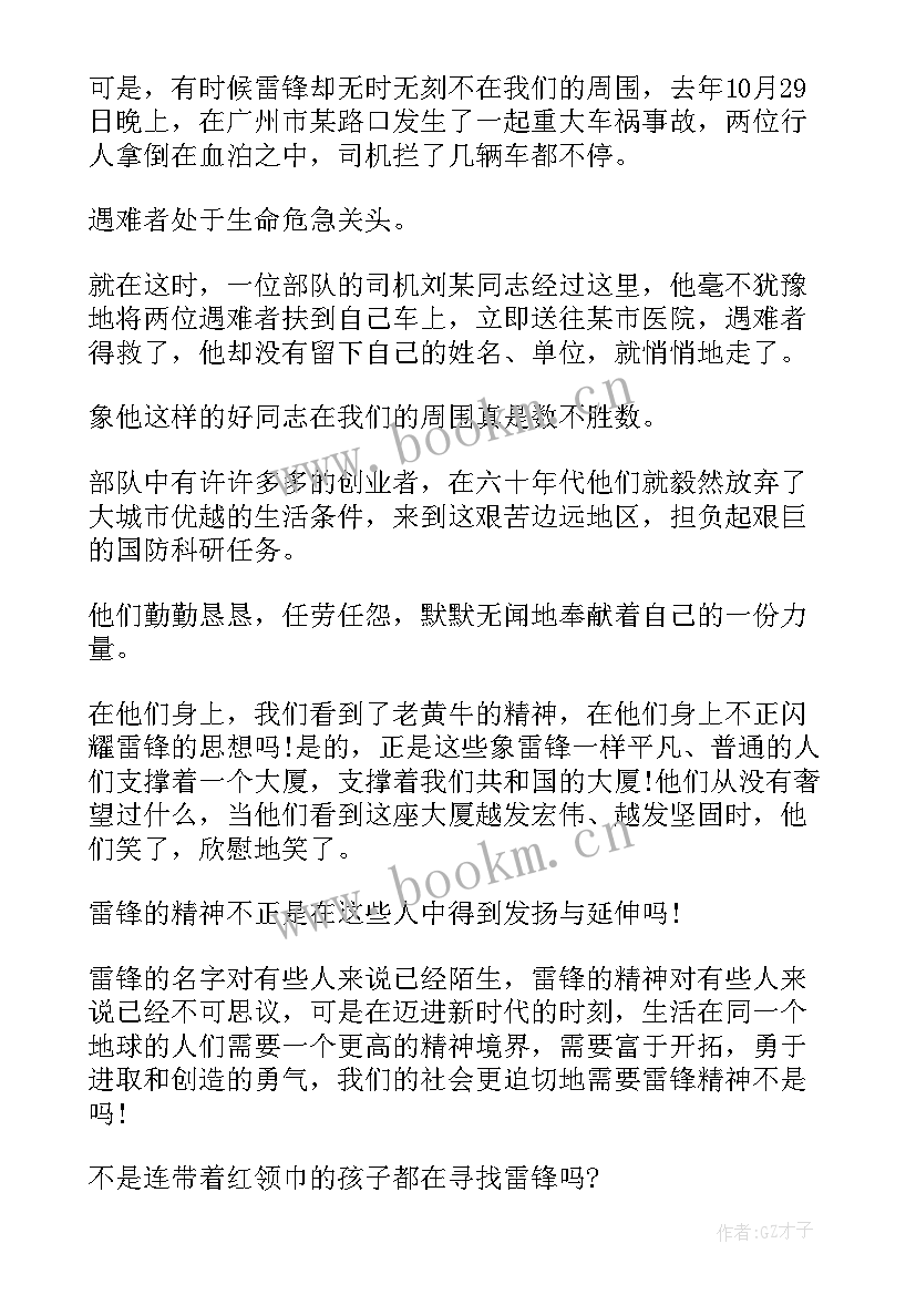 最新学雷锋演讲稿(模板6篇)