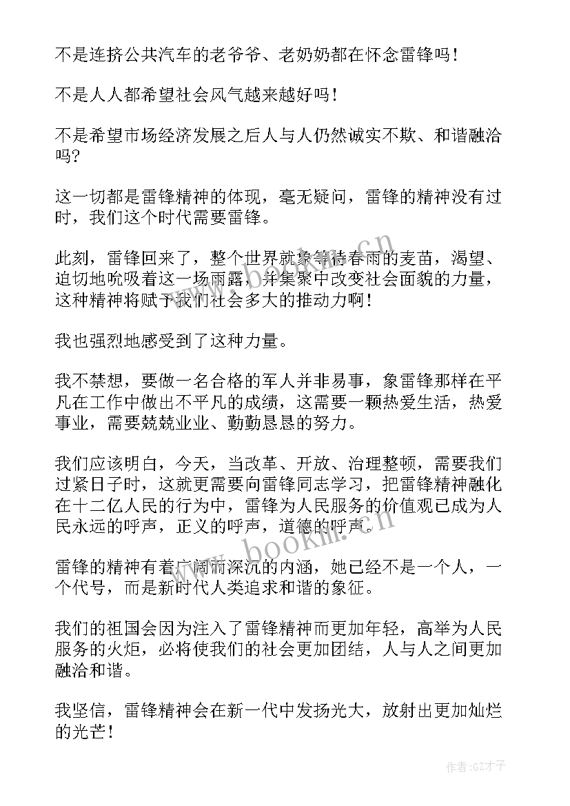 最新学雷锋演讲稿(模板6篇)