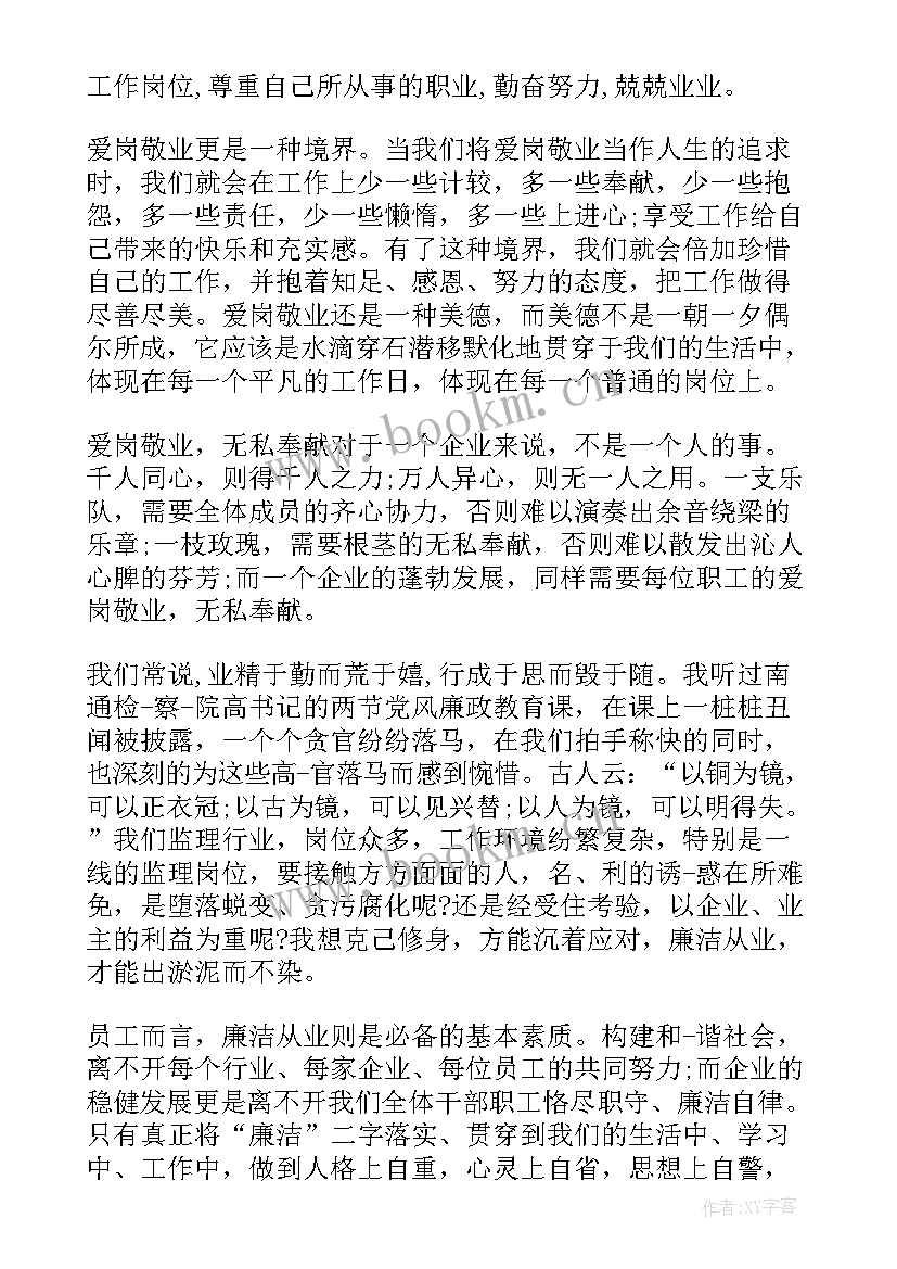 廉洁演讲稿出新意(模板10篇)