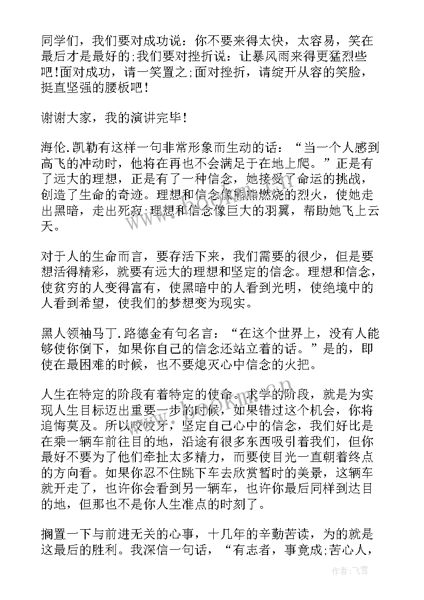 演讲稿感动励志 初中生励志演讲稿励志演讲稿(优秀9篇)