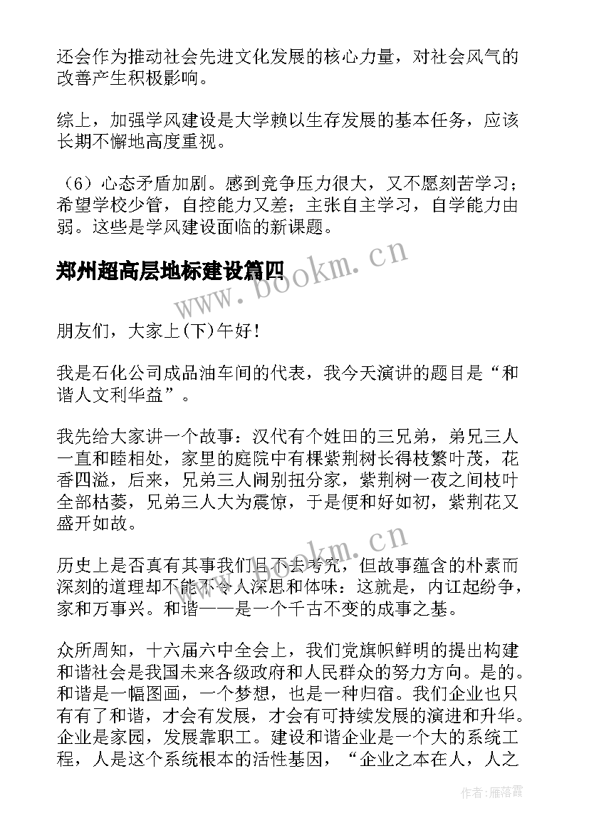 2023年郑州超高层地标建设 学风建设演讲稿(精选5篇)