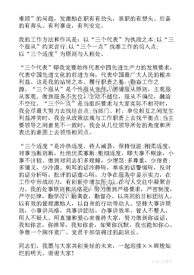 候选书记演讲 竞聘书记演讲稿(大全9篇)