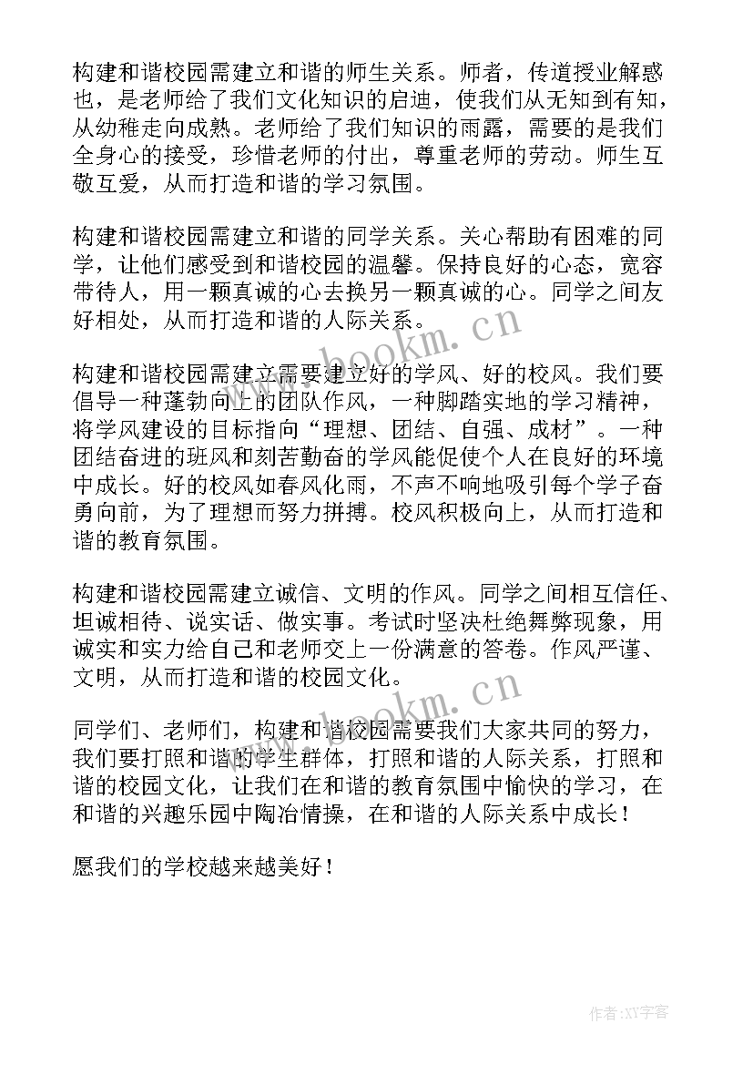 最新家训家规家教家风演讲稿 我的家风家教演讲稿(精选6篇)