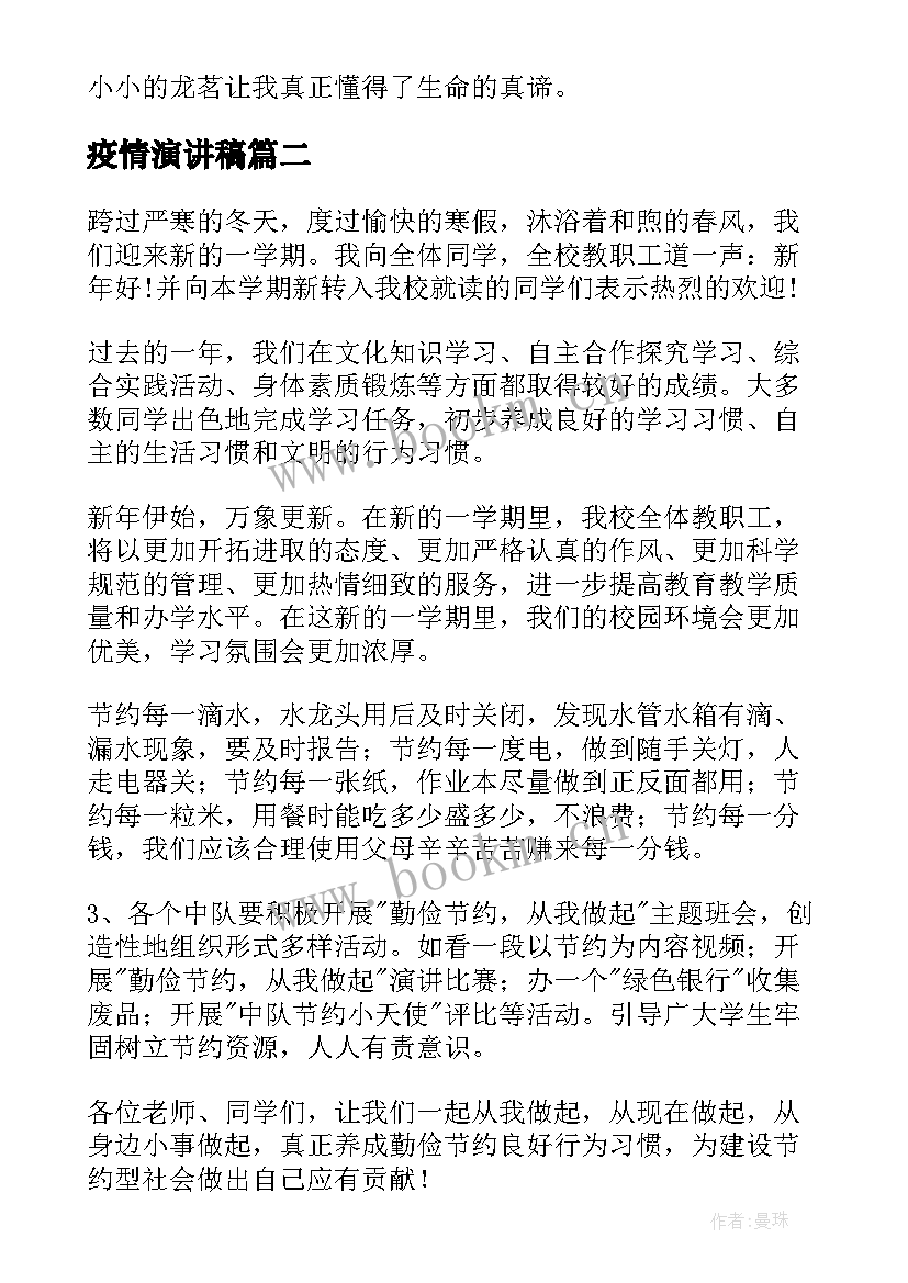 疫情演讲稿(通用7篇)