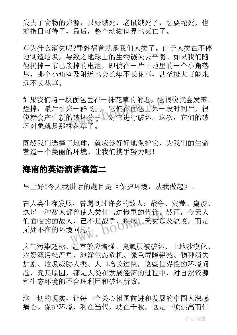 海南的英语演讲稿(模板5篇)