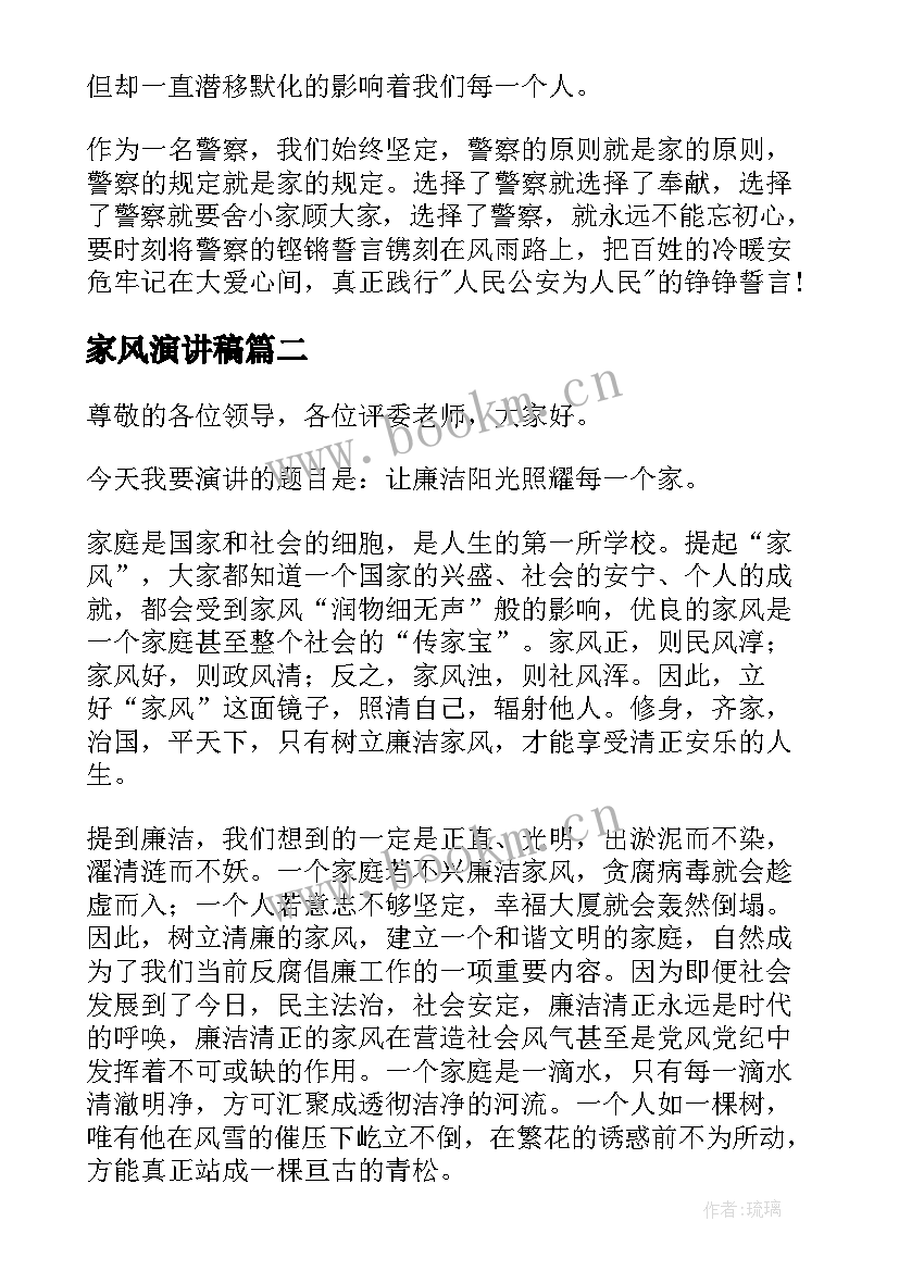 家风演讲稿(模板10篇)