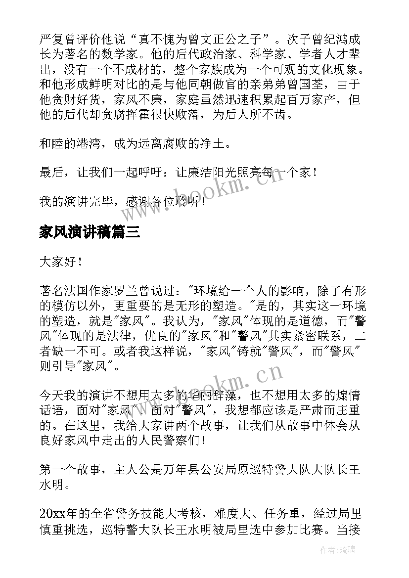 家风演讲稿(模板10篇)