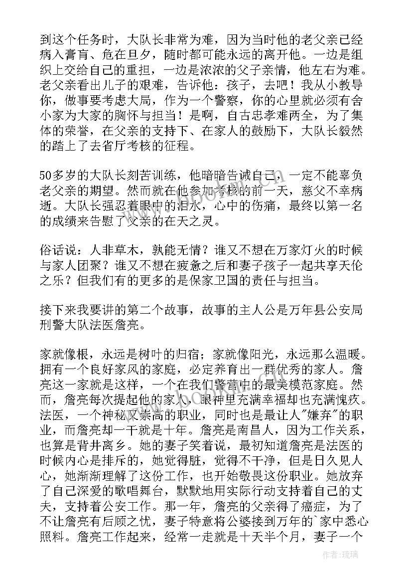 家风演讲稿(模板10篇)