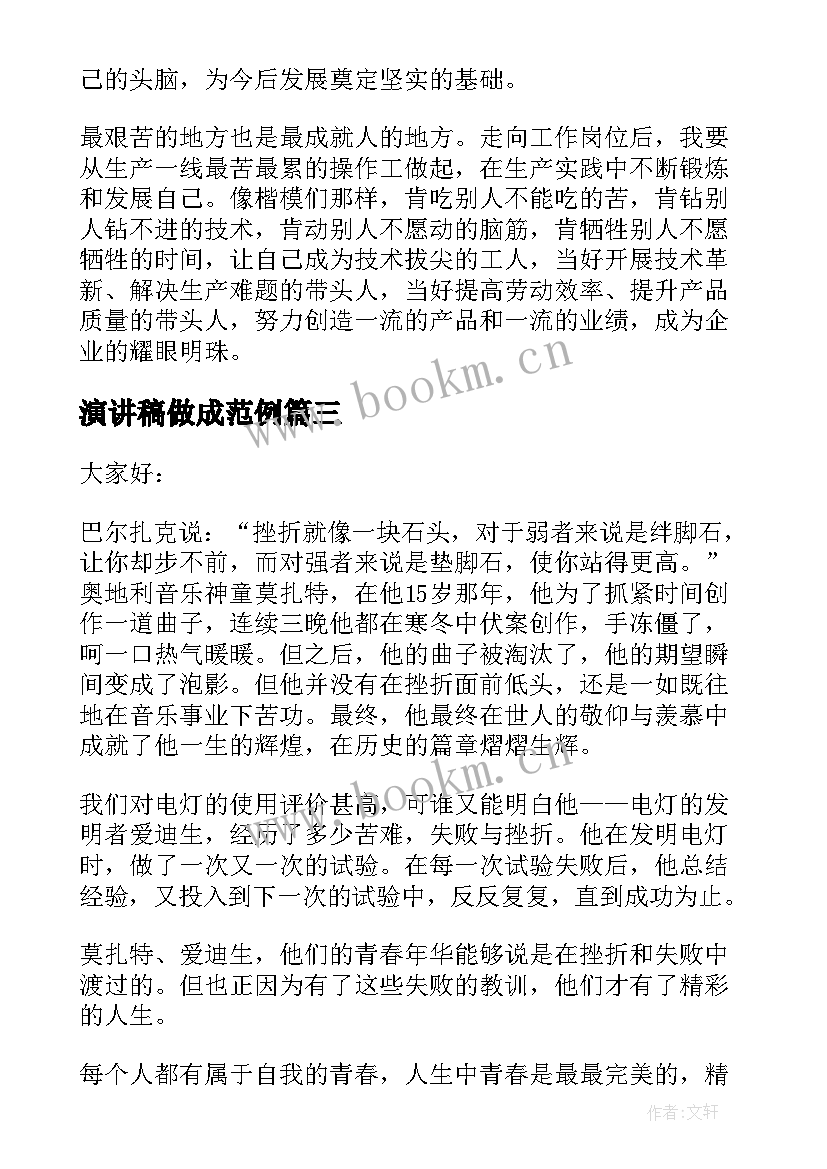 演讲稿做成范例 享受过程演讲稿(大全6篇)