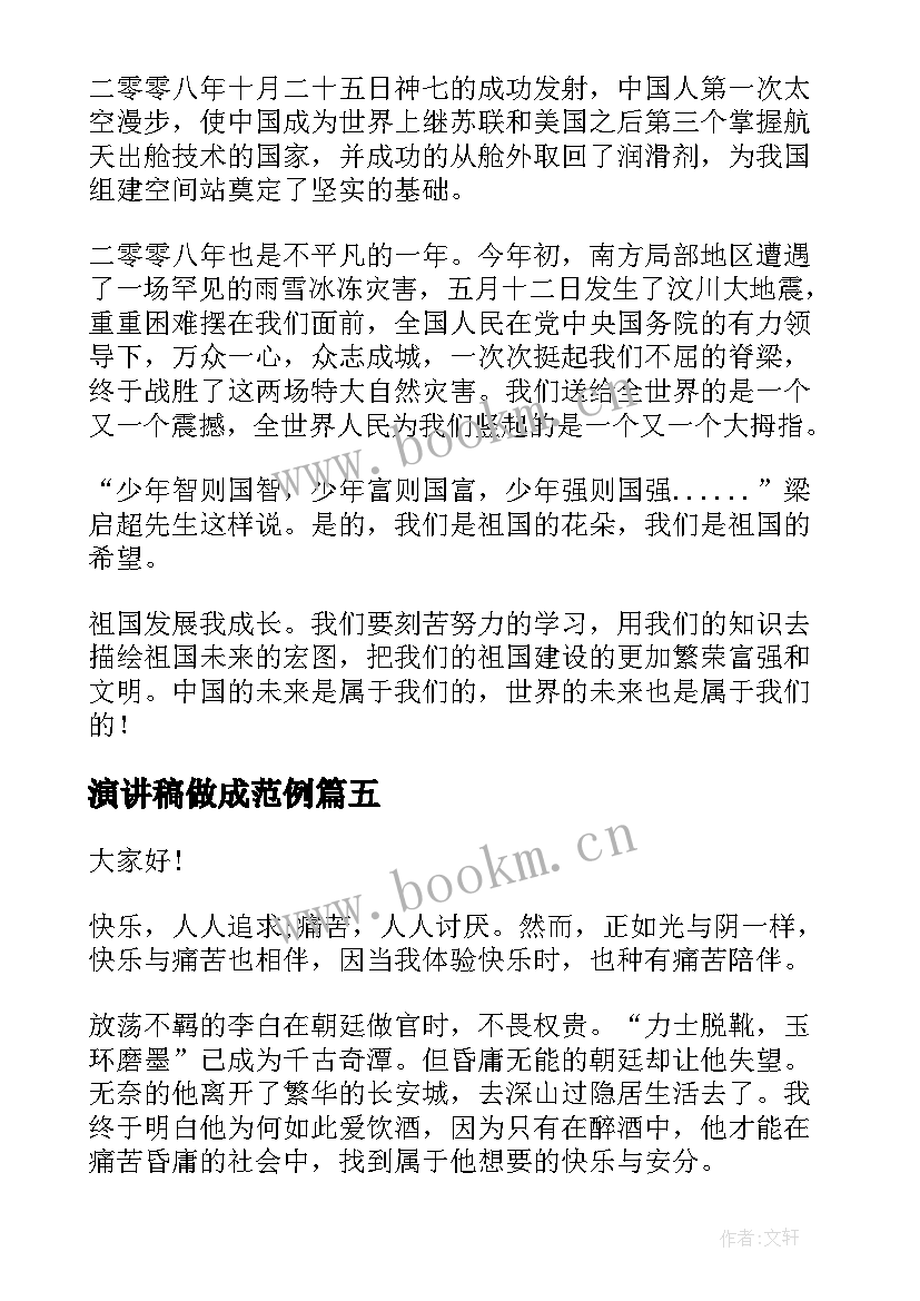 演讲稿做成范例 享受过程演讲稿(大全6篇)