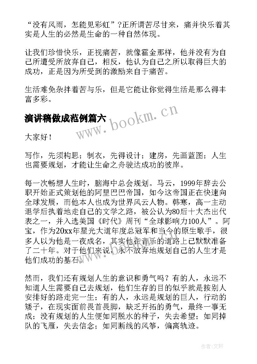 演讲稿做成范例 享受过程演讲稿(大全6篇)