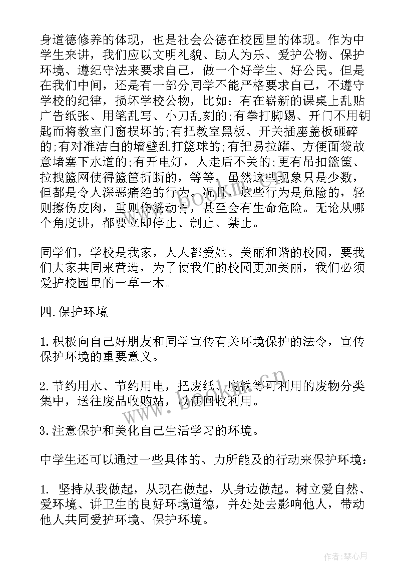 公德无小事演讲稿 社会公德演讲稿(优秀5篇)