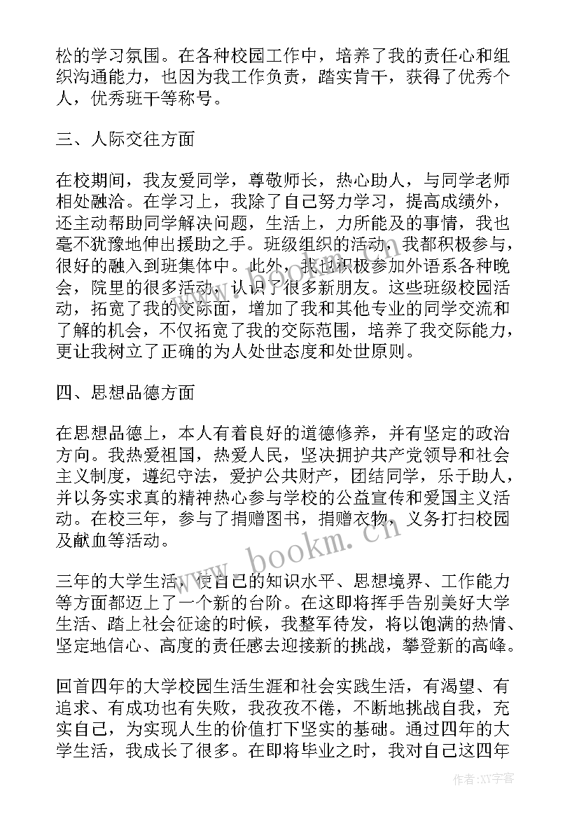 学生思想汇报在思想上(优秀10篇)