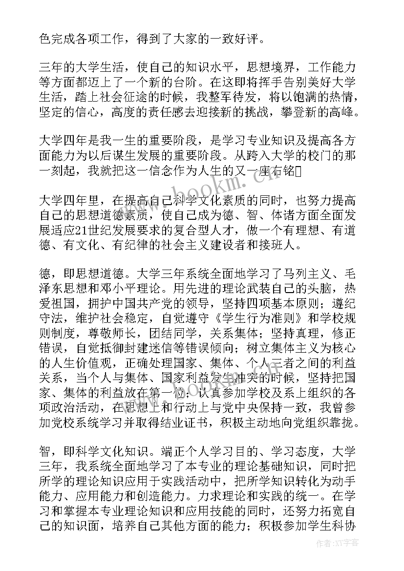 学生思想汇报在思想上(优秀10篇)