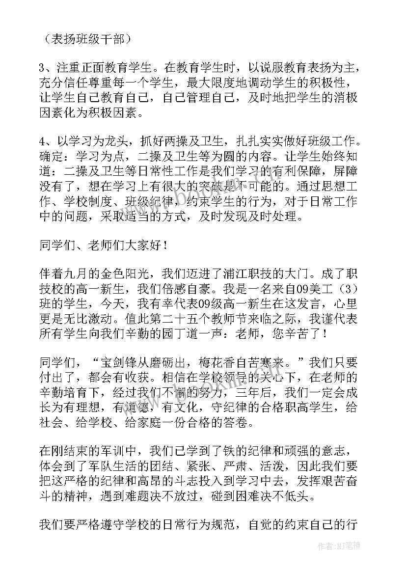 最新高一竞选副班长演讲稿 竞选班长演讲稿(汇总10篇)