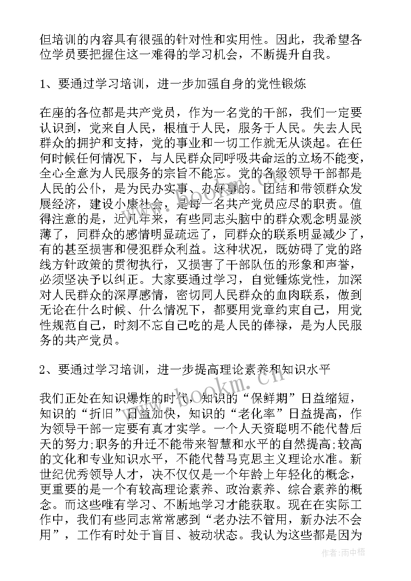 班长开班典礼演讲稿三分钟(汇总5篇)