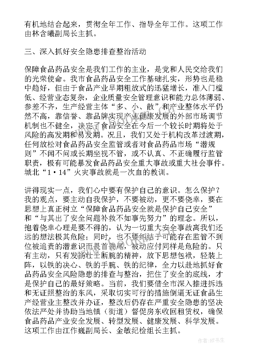 最新第一次会议主持稿 体系内审首次会议讲话稿(精选5篇)