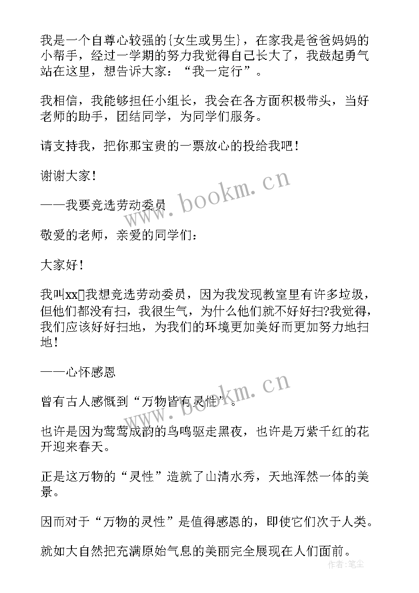 2023年刘士远主任委员 安全演讲稿安全生产演讲稿演讲稿(汇总6篇)