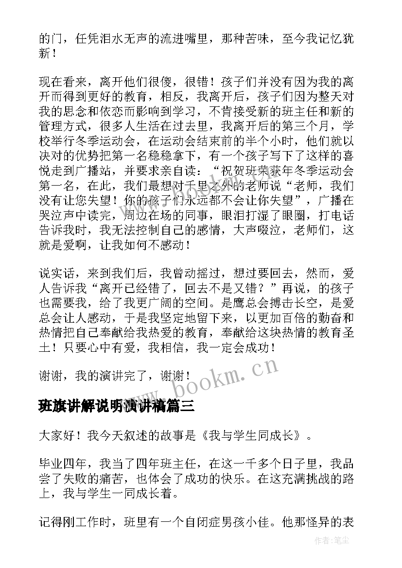 班旗讲解说明演讲稿(模板10篇)