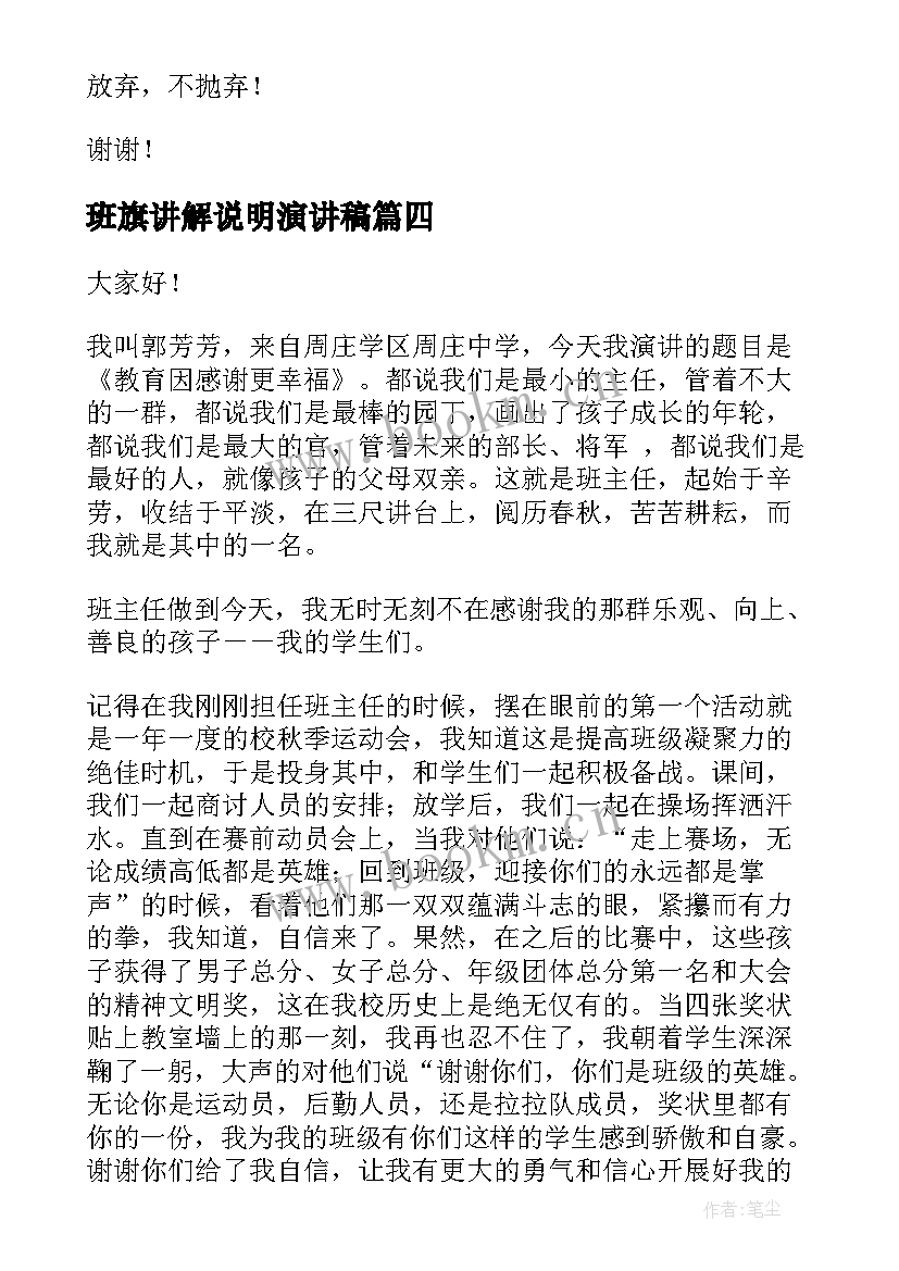 班旗讲解说明演讲稿(模板10篇)