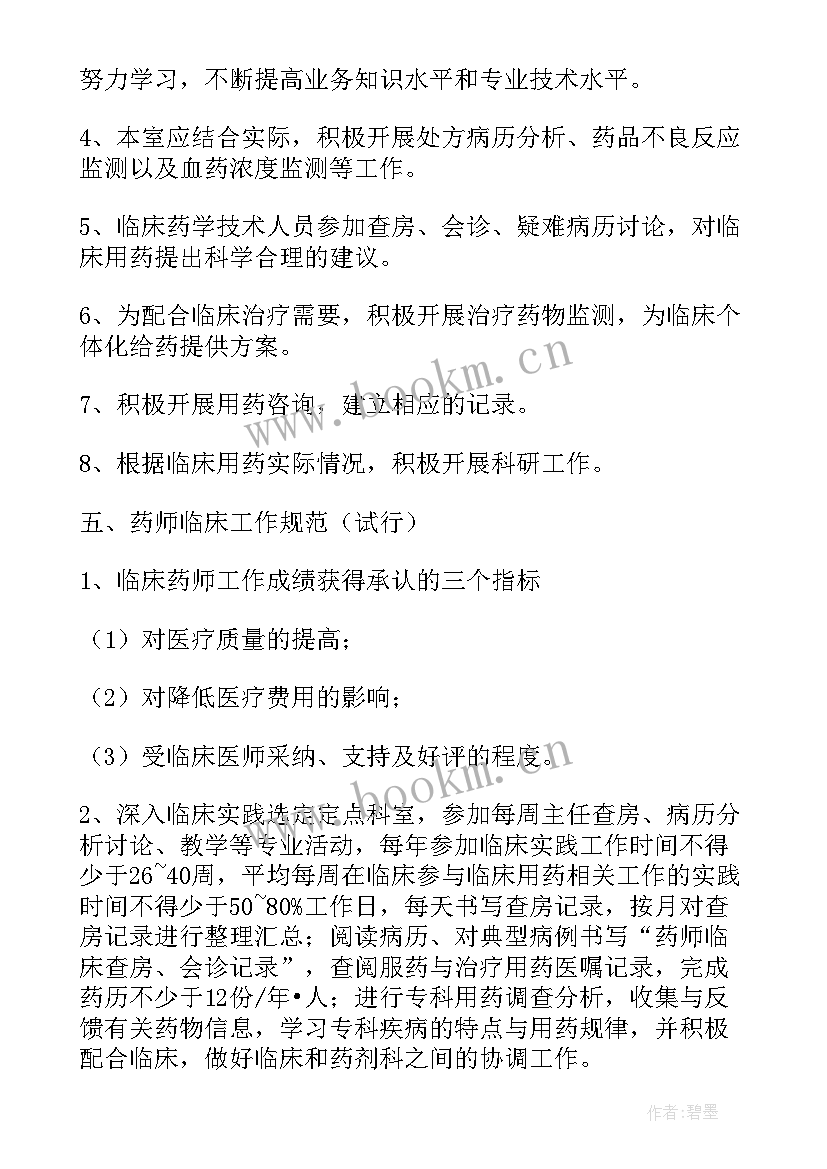 最新临床药学研究生课程 临床药学实习总结(通用10篇)