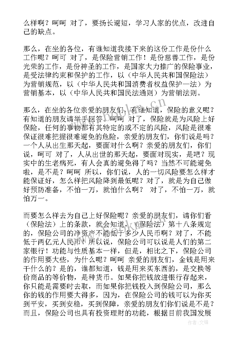 保险品质演讲稿集(优质5篇)