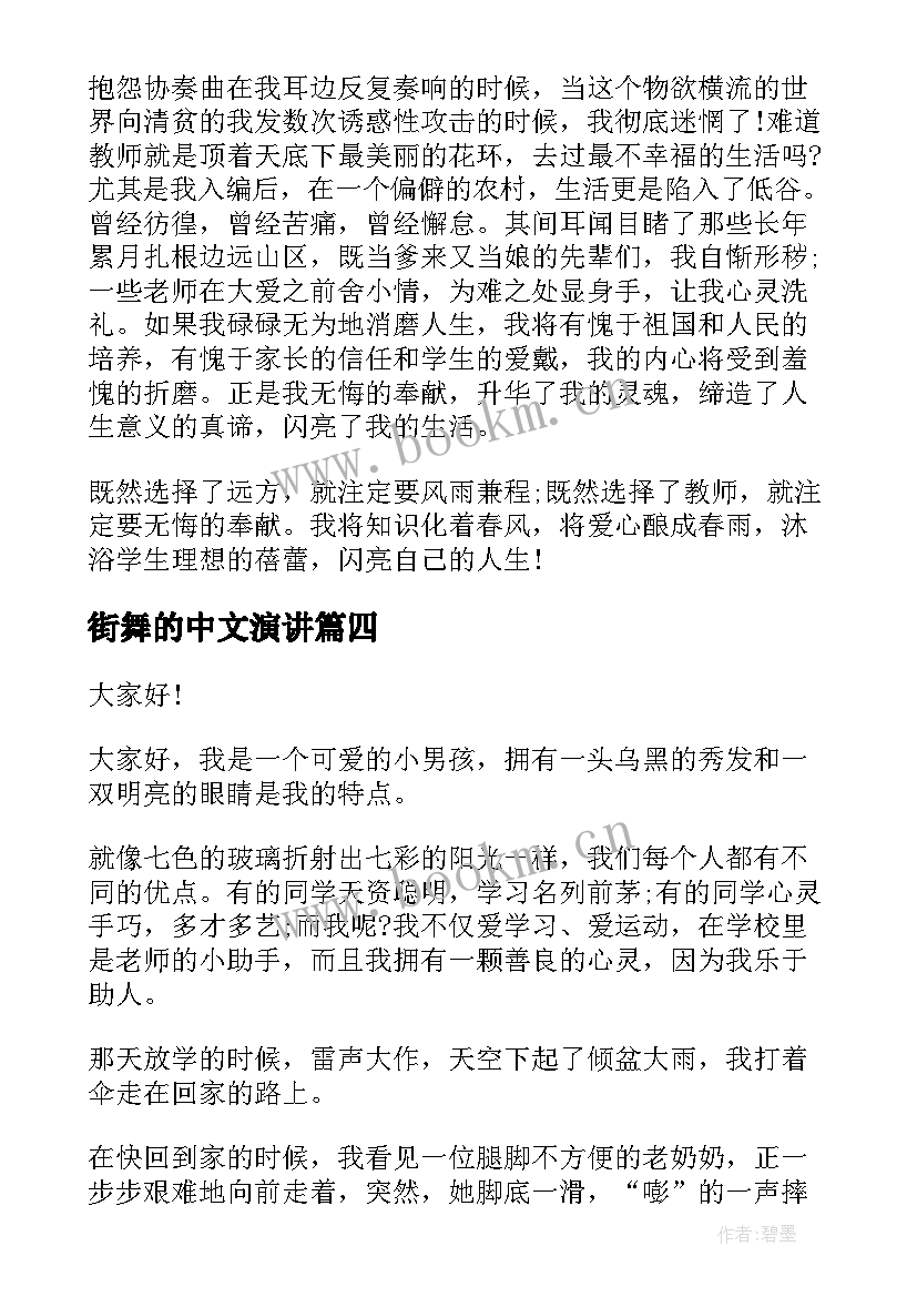 最新街舞的中文演讲 五分钟孝顺演讲稿(优质8篇)