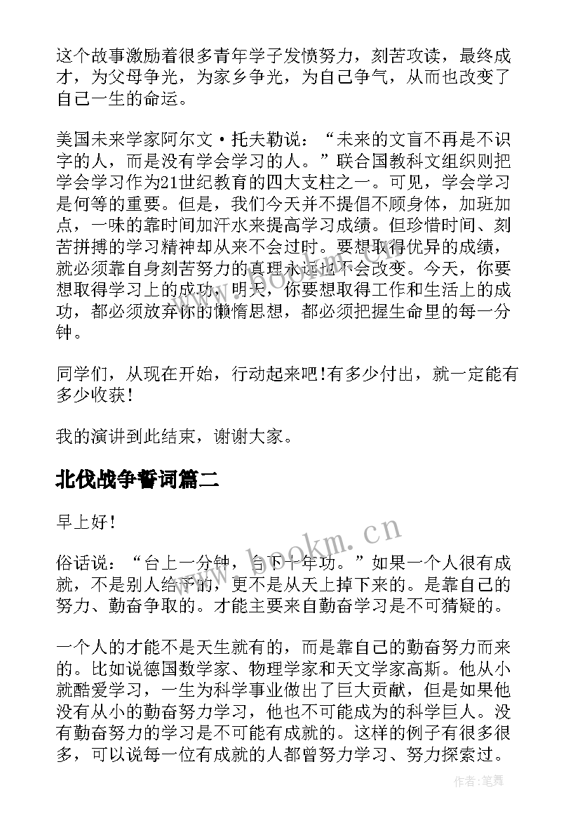 北伐战争誓词 三分钟励志演讲稿(汇总10篇)