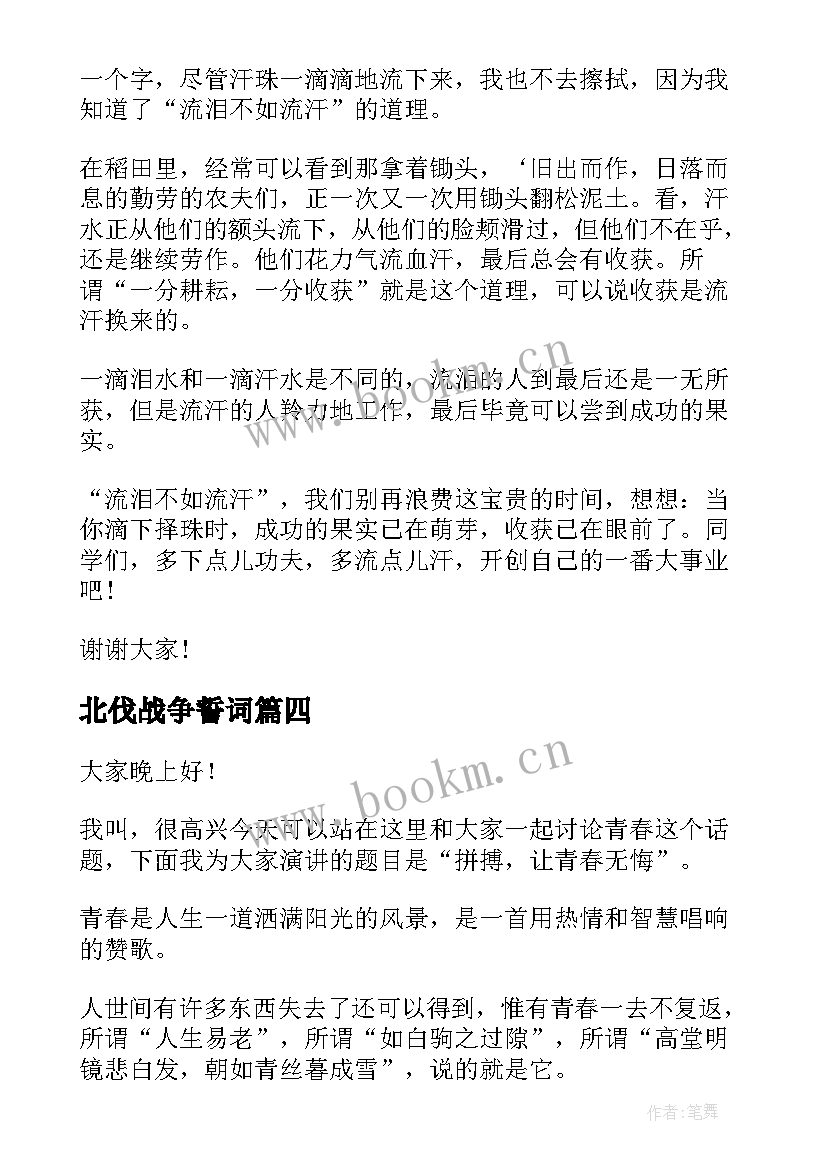 北伐战争誓词 三分钟励志演讲稿(汇总10篇)