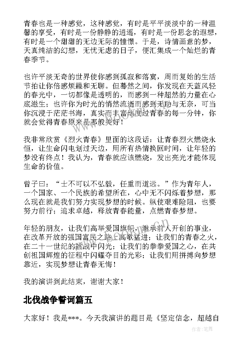 北伐战争誓词 三分钟励志演讲稿(汇总10篇)